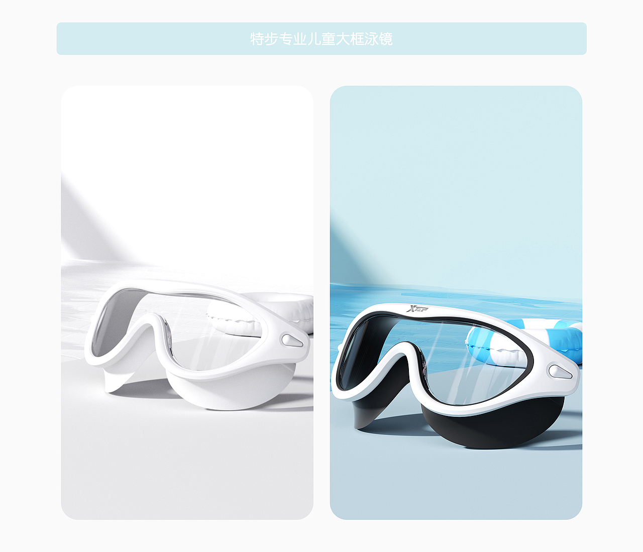 儿童大框泳镜详情一组（图ZMzI3NDAwMDY0） - 电商 - 站酷设计师一个神秘的富婆原创素材 - 站酷ZCOOL