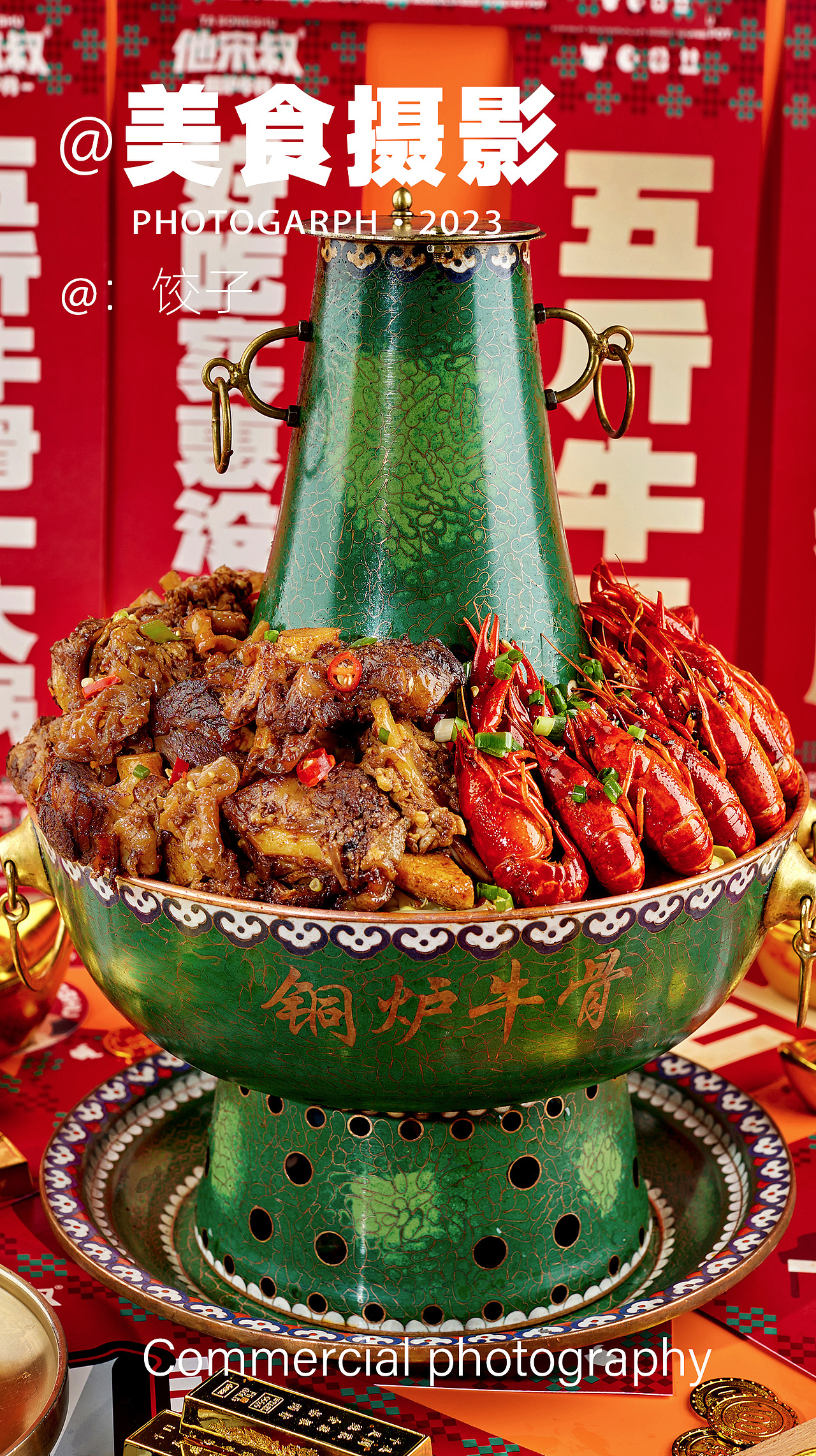 牛骨锅；铜炉牛骨锅（图ZMzU0MDg3MTY0） - 美食摄影 - 站酷设计师辣六饺子原创素材 - 站酷ZCOOL