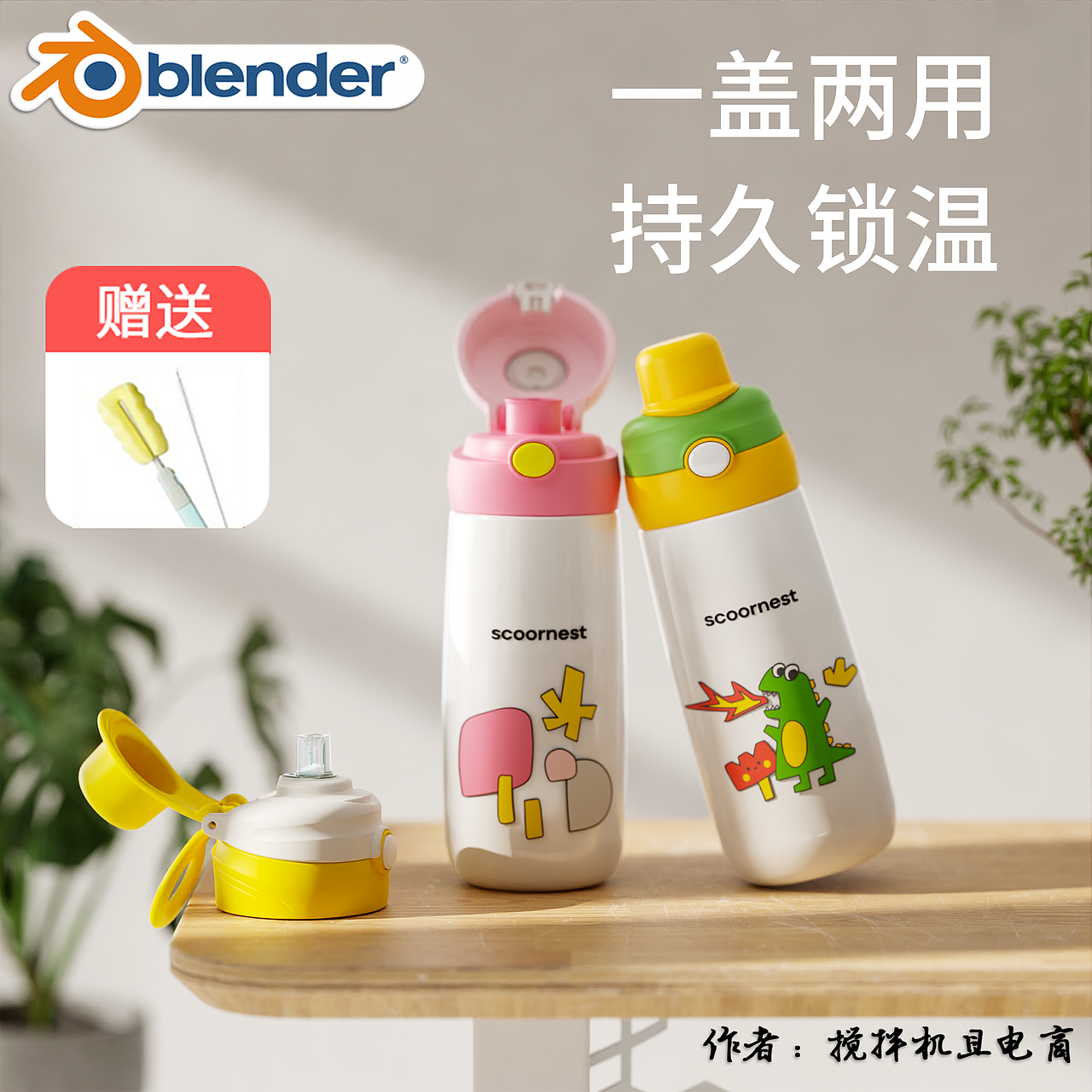 【Blender产品渲染】2022精选作品（图ZMzI2ODIwMDI0） - 产品 - 站酷设计师搅拌机且电商原创素材 - 站酷ZCOOL