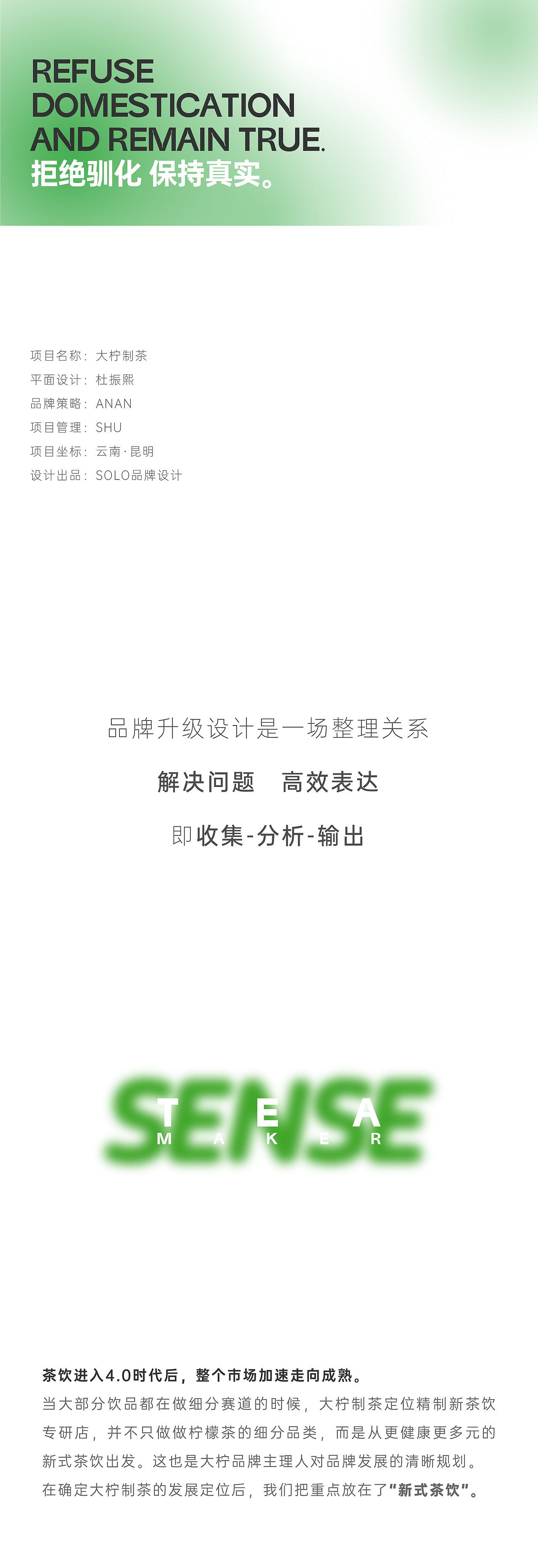 品牌升级设计｜SOLO X 大柠制茶，无定式碰撞。（图ZMjk4NTU1NDUy） - 品牌 - 站酷设计师SOLO品牌设计原创素材 - 站酷ZCOOL