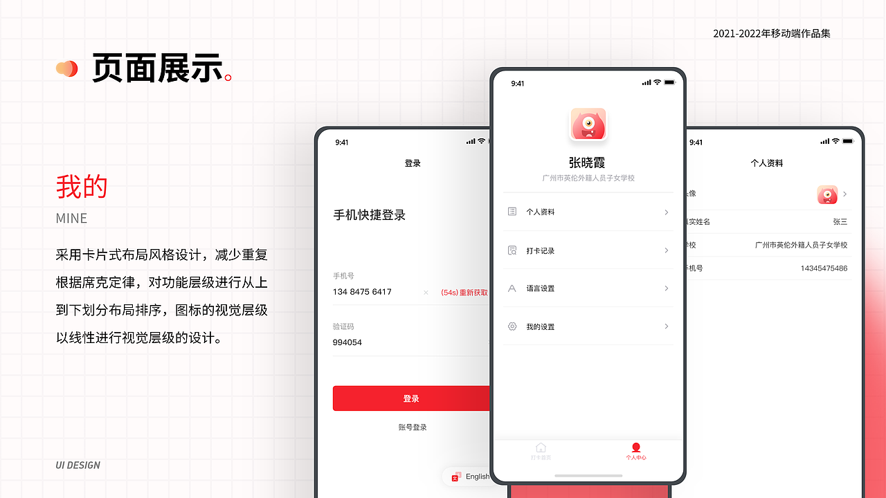 班主任打卡 H5（图ZMzAxMjA5MTky） - APP界面 - 站酷设计师杏林原创素材 - 站酷ZCOOL