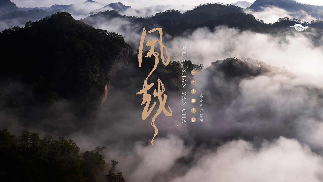 【原创设计】风越茶系列品牌设计｜茶品包装｜商用设计（图ZMzU2Nzc1MzQ4） - 包装 - 站酷设计师六镜文化原创素材 - 站酷ZCOOL
