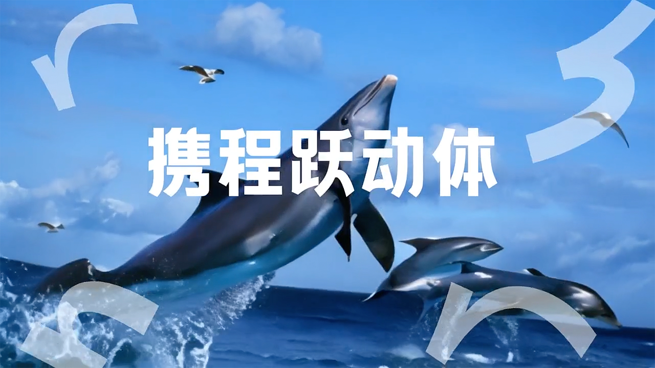 携程集团-设计研究院 2023 Showreel（图ZMzYxMTM4NDMy） - APP界面 - 站酷设计师TripDesign原创素材 - 站酷ZCOOL