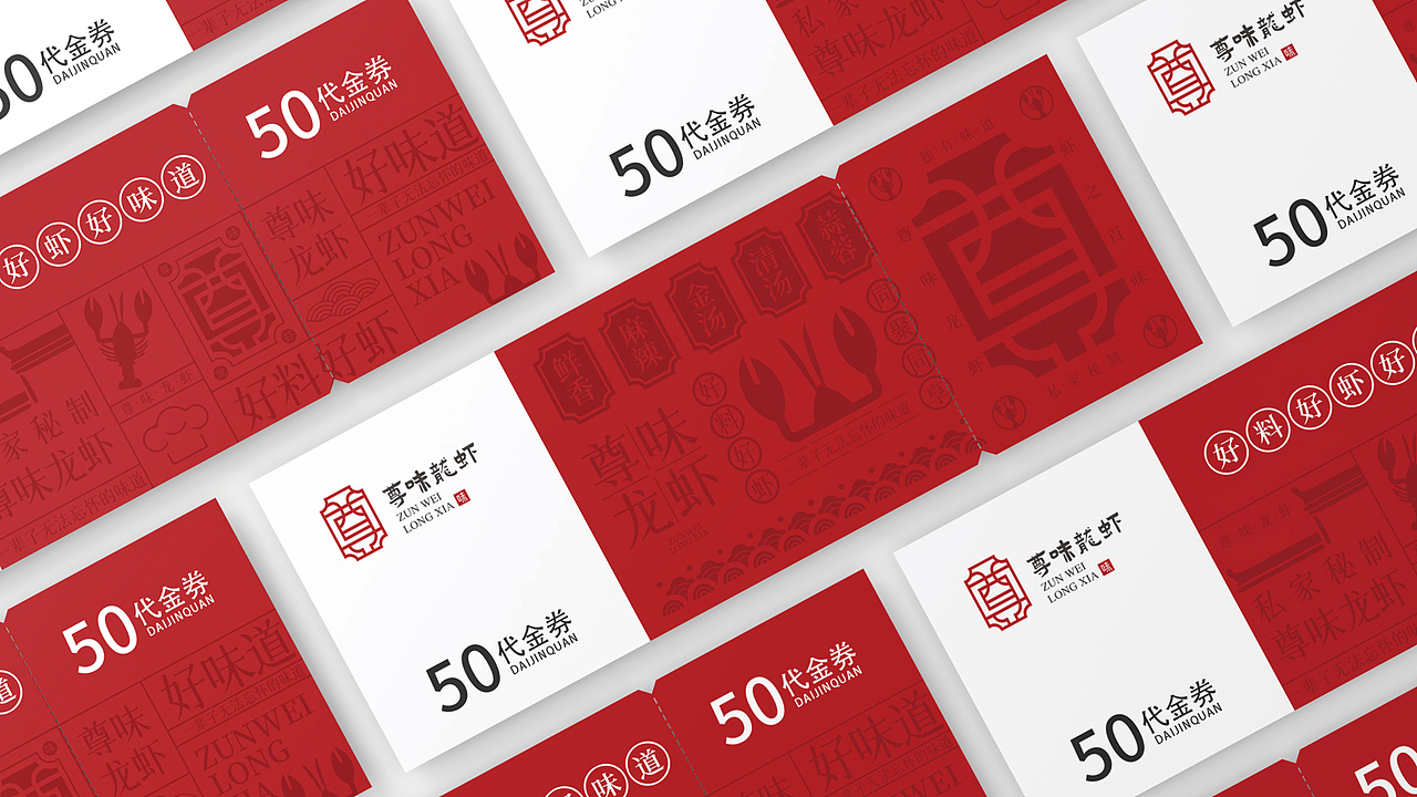 中式餐饮——尊味龙虾