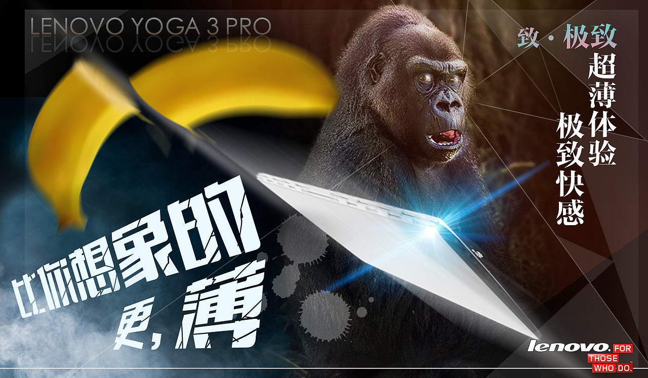 联想YOGA3PRO宣传图(原创)（图ZMjE0ODU5NDA=） - 海报 - 站酷设计师hpfan2014原创素材 - 站酷ZCOOL
