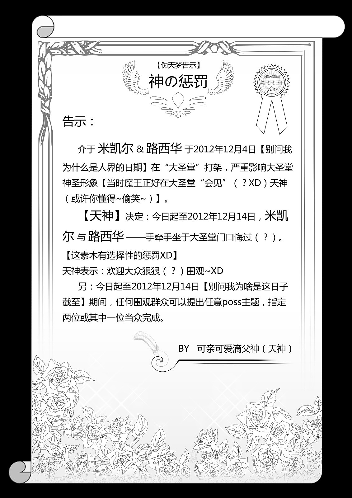神の惩罚之煎蛋篇(极短漫画版)(《天使迷梦》同人)(图ZMTU4ODMwNDg=) - 创作习作 - 站酷设计师梦灵雪翼原创素材 - 站酷ZCOOL