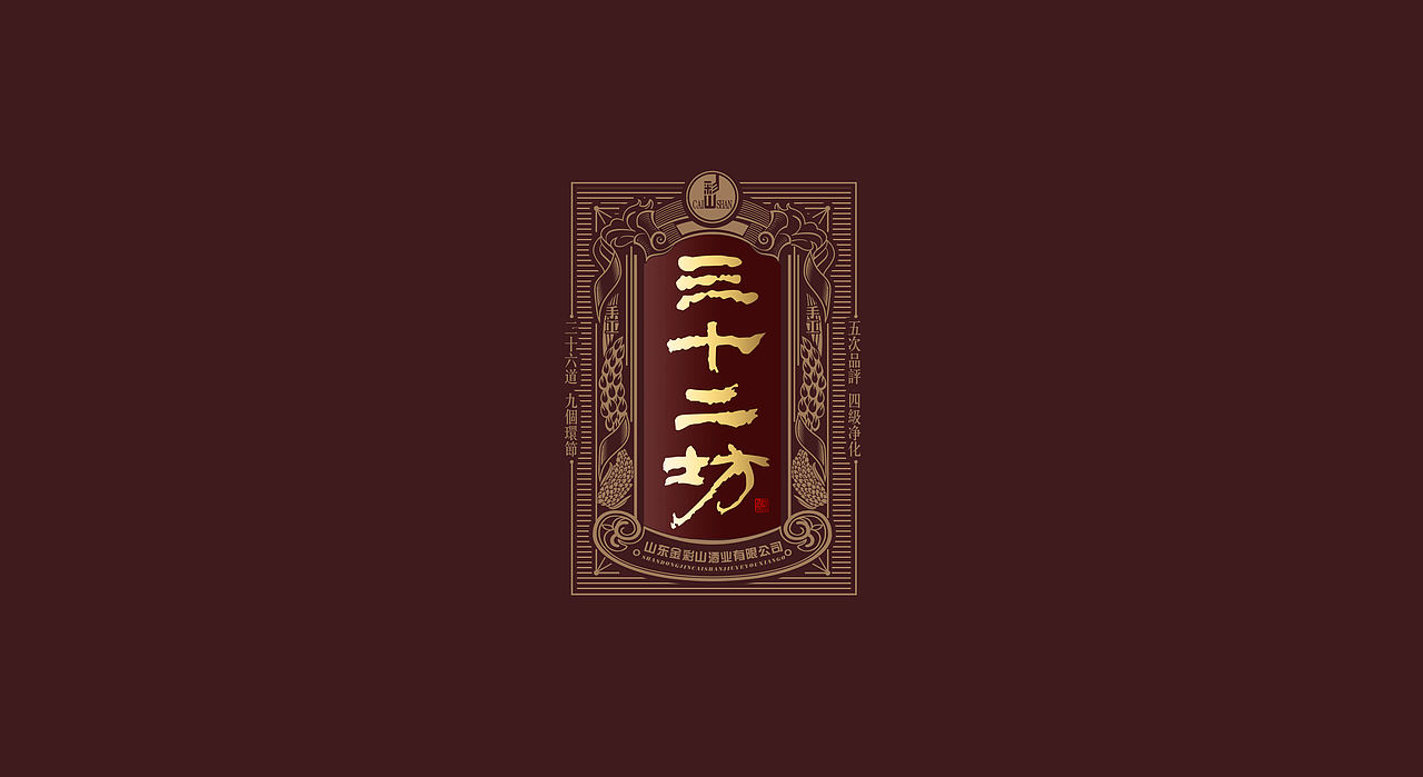 三十二坊酒包装设计（图ZNDQxNDg3MDg=） - 包装 - 站酷设计师笨笨欢原创素材 - 站酷ZCOOL