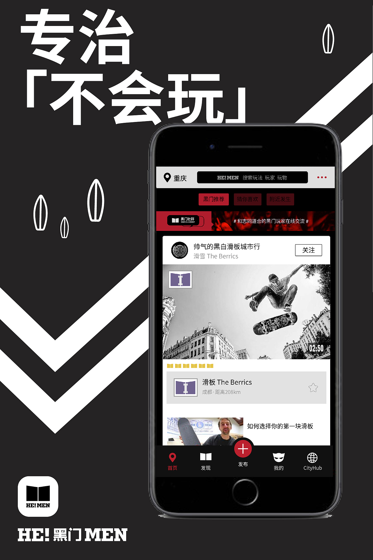黑门潮流社交运动App