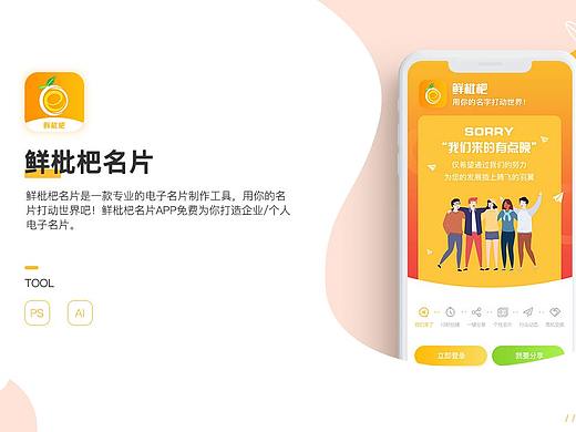鲜枇杷名片/APP 小程序