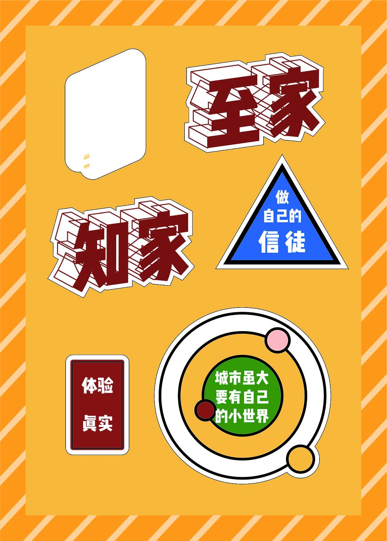 一套可爱的贴纸~
