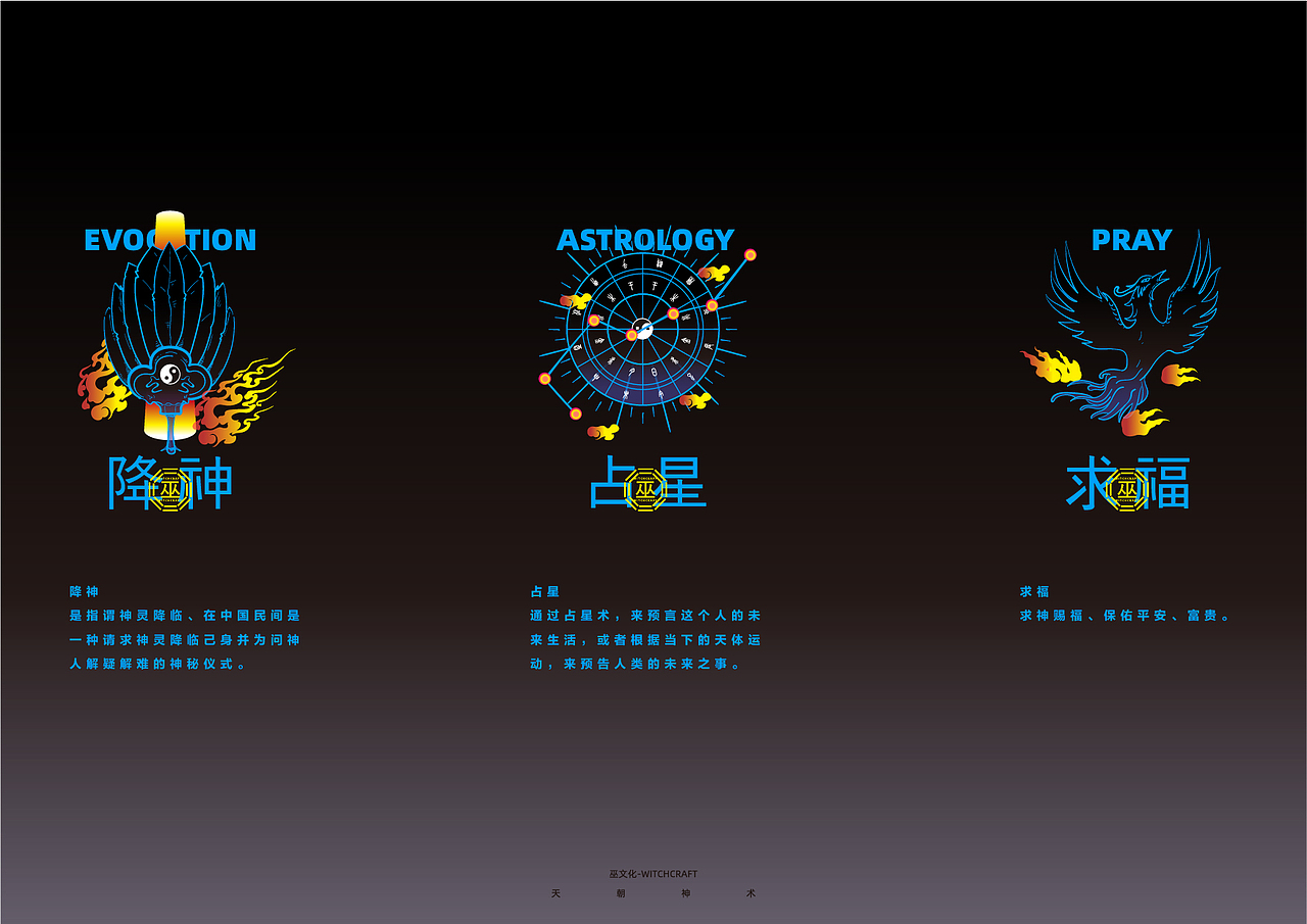 天朝神术「巫」设计（图ZMTk5MzQ5MzU2） - 图案 - 站酷设计师白晓Xavier原创素材 - 站酷ZCOOL