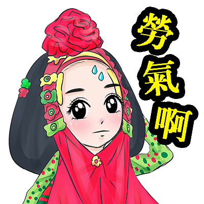 闽南语方言表情动图 泉州头一鲜小小惠安女卡通表情包