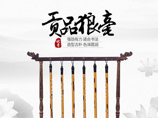 皖香贡品狼毫毛笔套装详情（个人主页-ZNDQwMjMzMTY=） - 电商 - 站酷设计师丘山丶原创素材 - 站酷ZCOOL