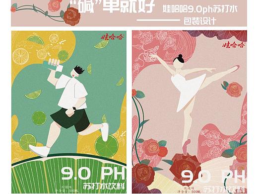 “碱”单就好，苏打水包装插画设计