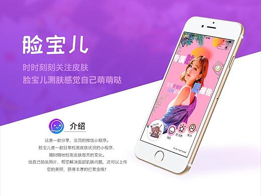 微信小程序—脸宝儿（个人主页-ZMzA0Nzk2MTY=） - 其他UI - 站酷设计师路夕原创素材 - 站酷ZCOOL