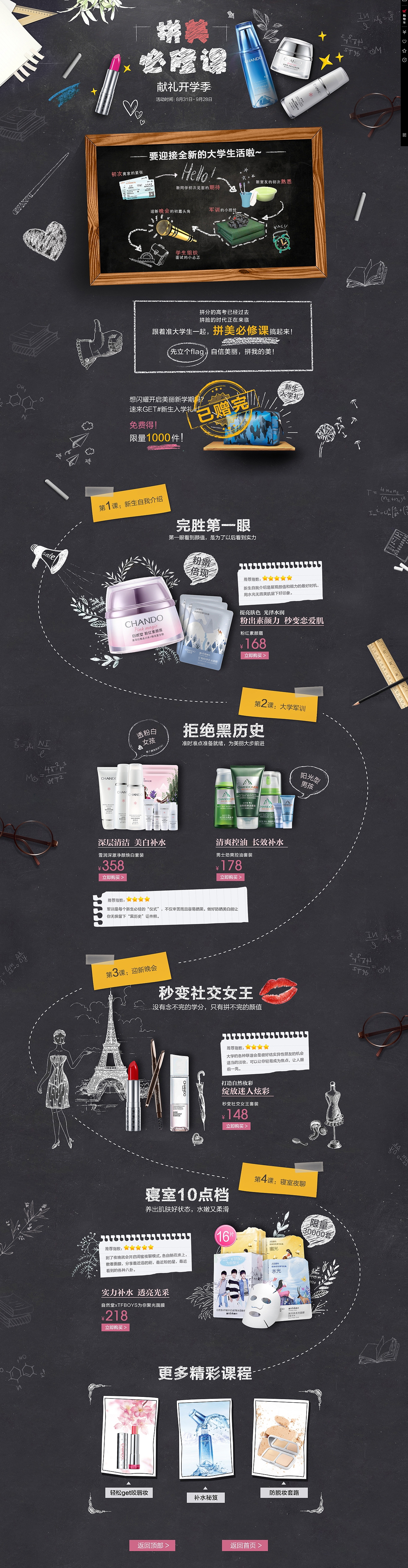 自然堂天猫旗舰店页面（图ZMTIwNDc5Mzgw） - 电商 - 站酷设计师木土小王木木原创素材 - 站酷ZCOOL