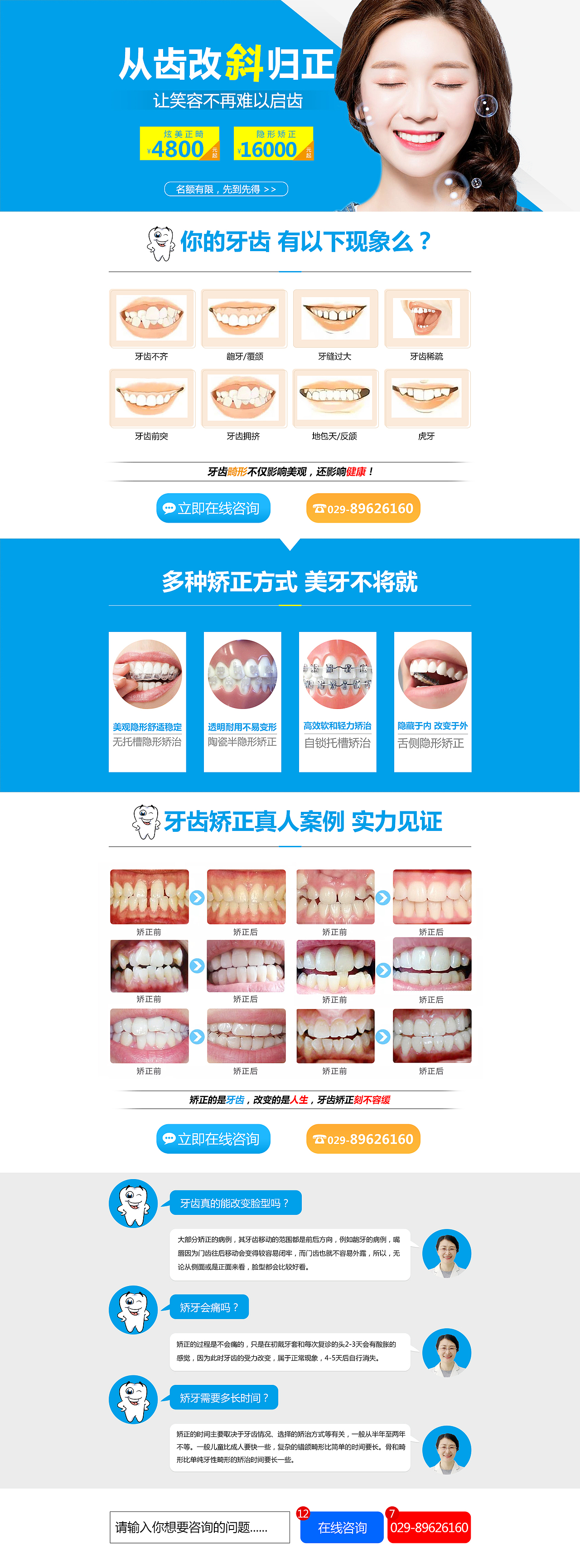 专题页 口腔 牙齿 矫正