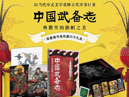 《中国武备志·典籍里的旗帜之美》国潮闪卡礼盒来啦！