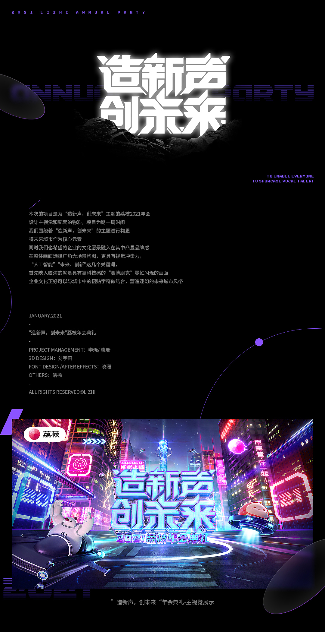 Cyperpunk - 造新声 · 创未来 - 2021荔枝年会典礼
