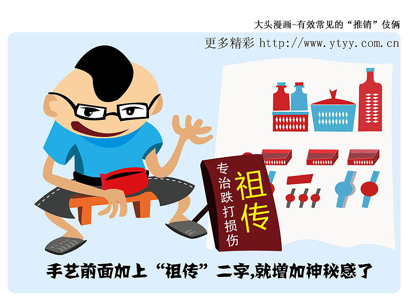 大头漫画-有效常见的“推销”伎俩（图ZNTk0NzE3Ng==） - 商业插画 - 站酷设计师3020722320原创素材 - 站酷ZCOOL