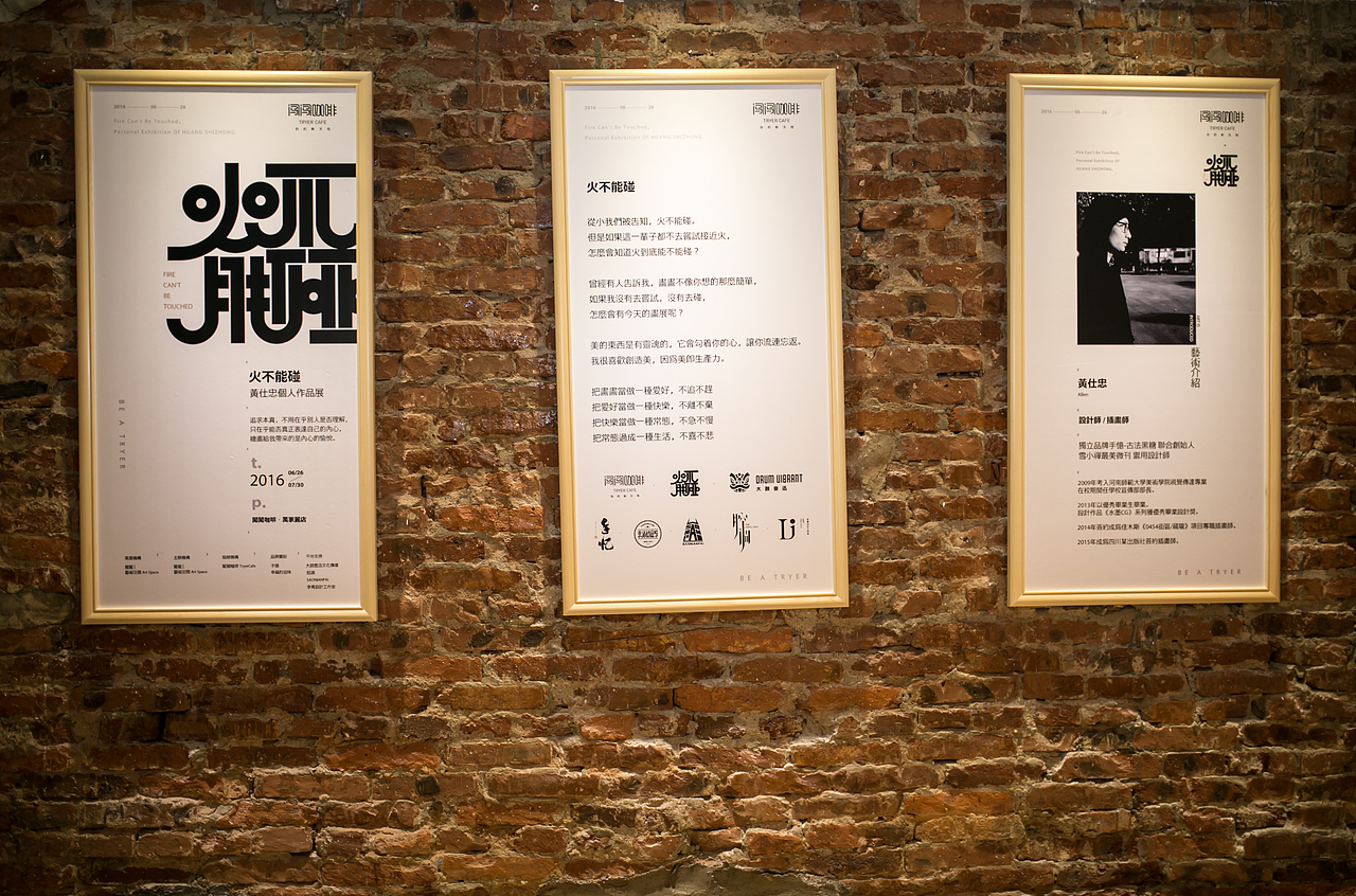 黄仕忠个人画展-火不能碰海报
