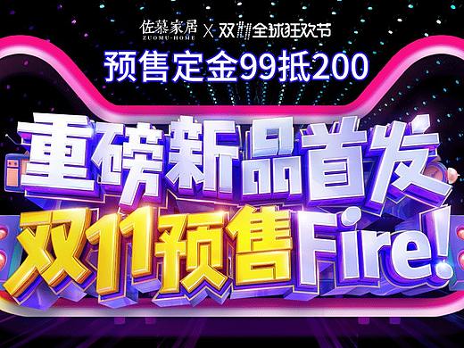 双十一预售预热页面 家具 北欧家具 