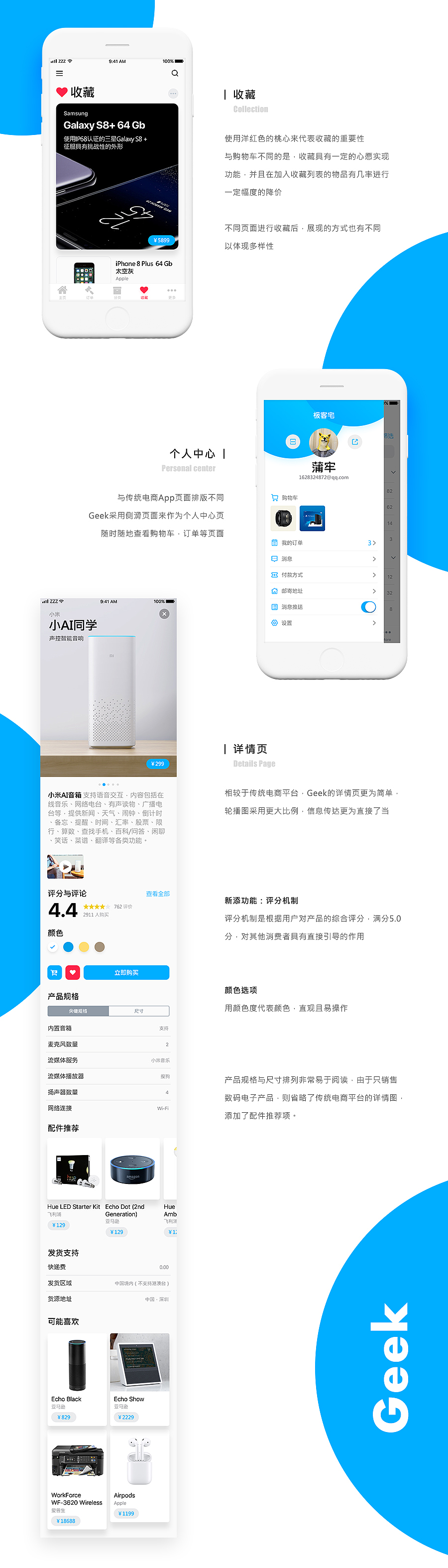 GEEK宅-概念类数码产品电商平台