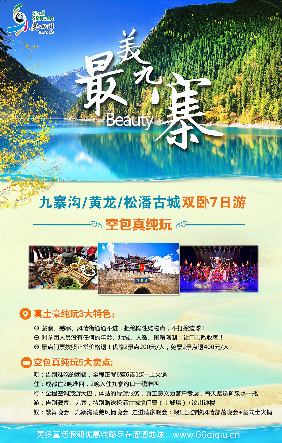 最近的微信旅游海报