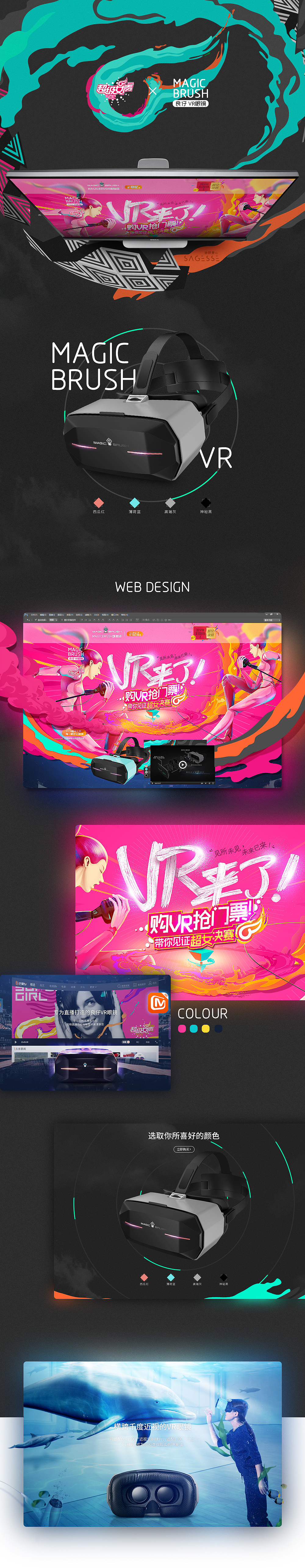 2016超级女声唯一指定VR品牌-神笔马良天猫页面（图ZNTc0MDI4NDQ=） - 电商 - 站酷设计师candybridge原创素材 - 站酷ZCOOL