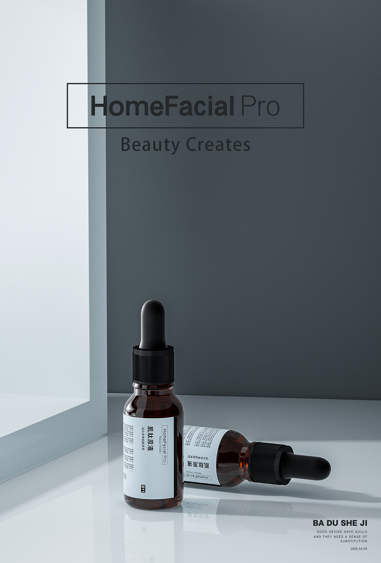 C4D化妆品建模渲染