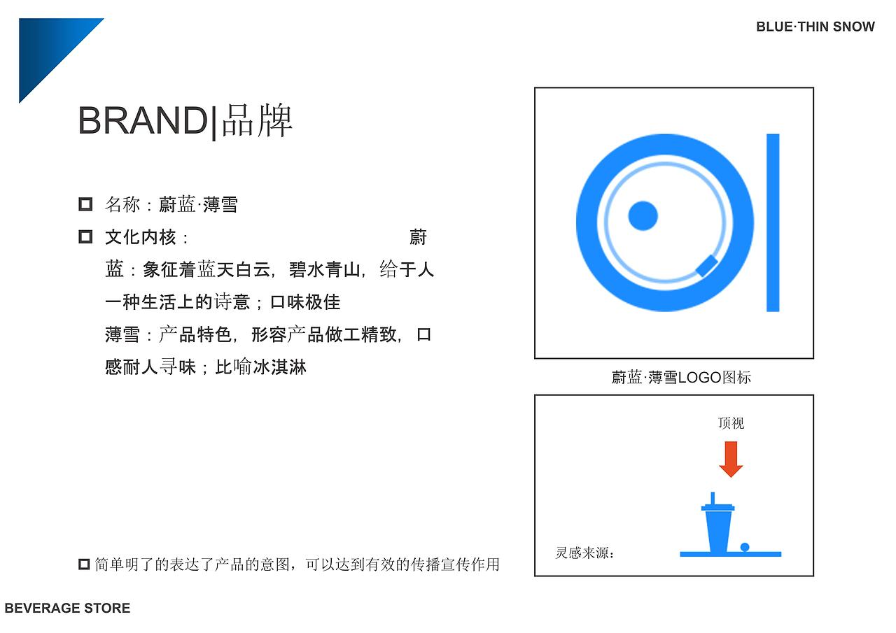 奶茶店设计-蔚蓝·薄雪饮品店毕业设计方案（图ZMjU4NjA3Njg0） - 商业空间设计 - 站酷设计师奈何桥相见恨晚原创素材 - 站酷ZCOOL