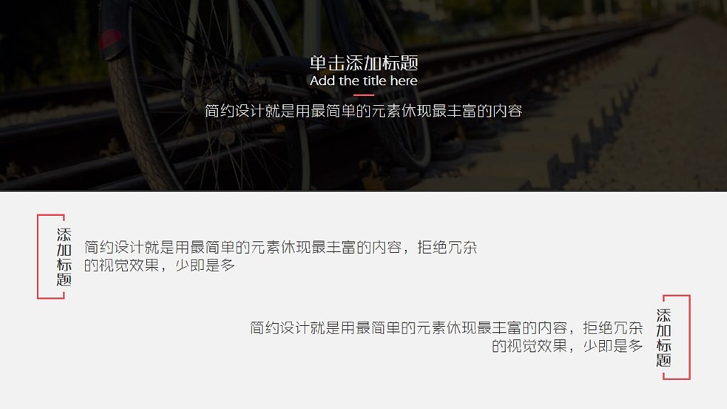 简约文艺PPT模板