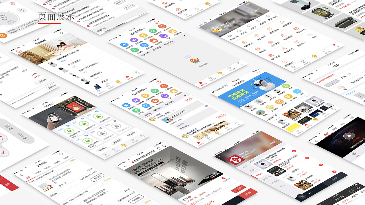 [2018作品集1]  APP页面合集