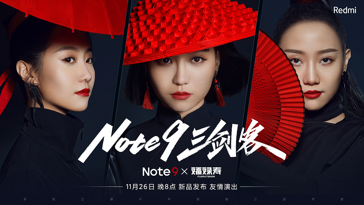 红米Note9三剑客x天宇手写