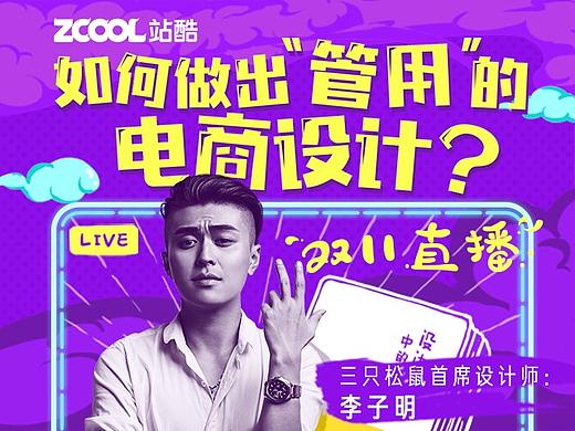  “双十一”直播预告 : 三只松鼠的电商设计逻辑