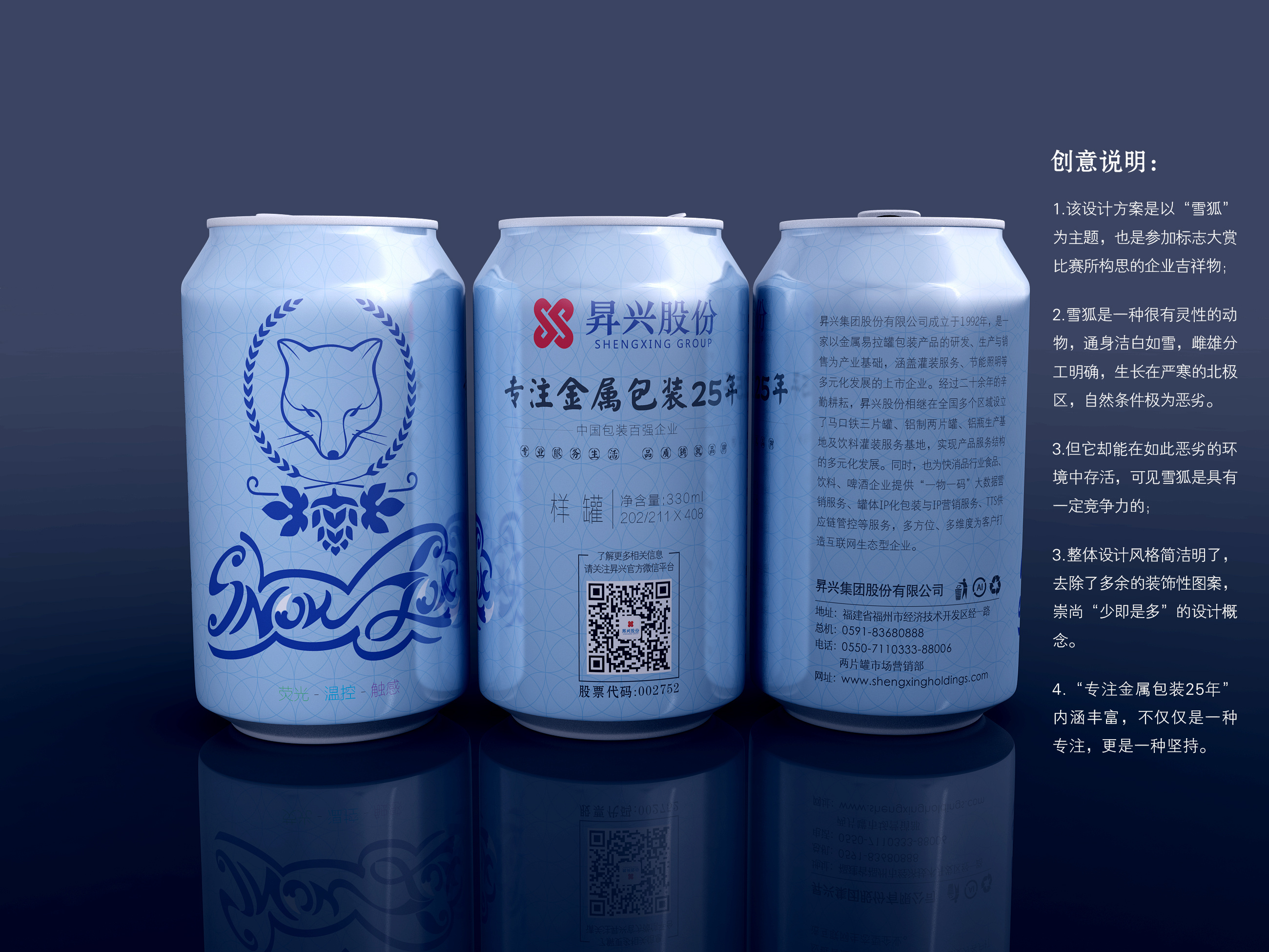 易拉罐包装设计