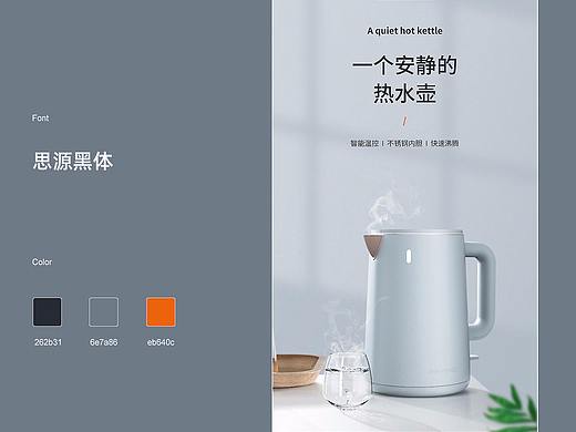 九阳水壶详情页设计.