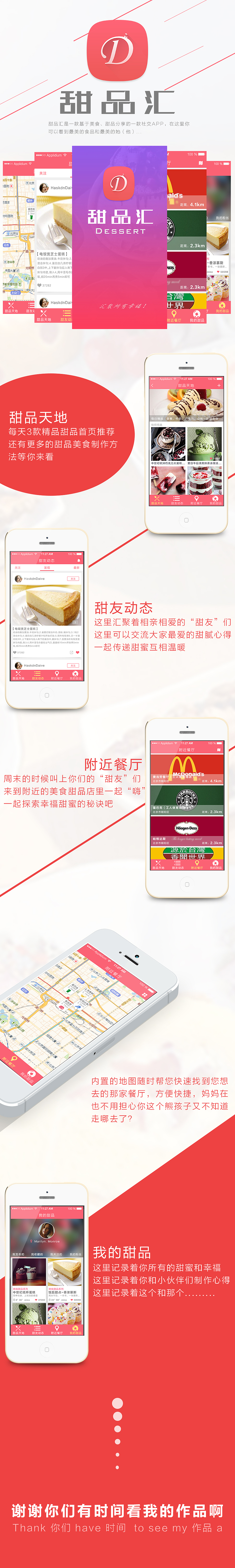 甜品汇-美食类APP（图ZMjc0NjY1NTI=） - APP界面 - 站酷设计师捧哏表演艺术家原创素材 - 站酷ZCOOL