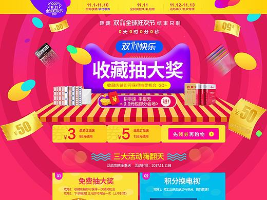 2017双十一
