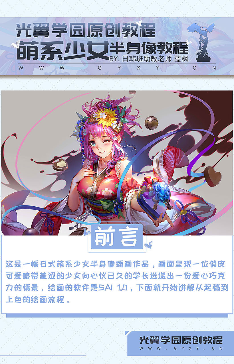萌系少女半身像绘制教程（图ZMTY1ODE1Mjc2） - 游戏原画 - 站酷设计师光翼学园原创素材 - 站酷ZCOOL