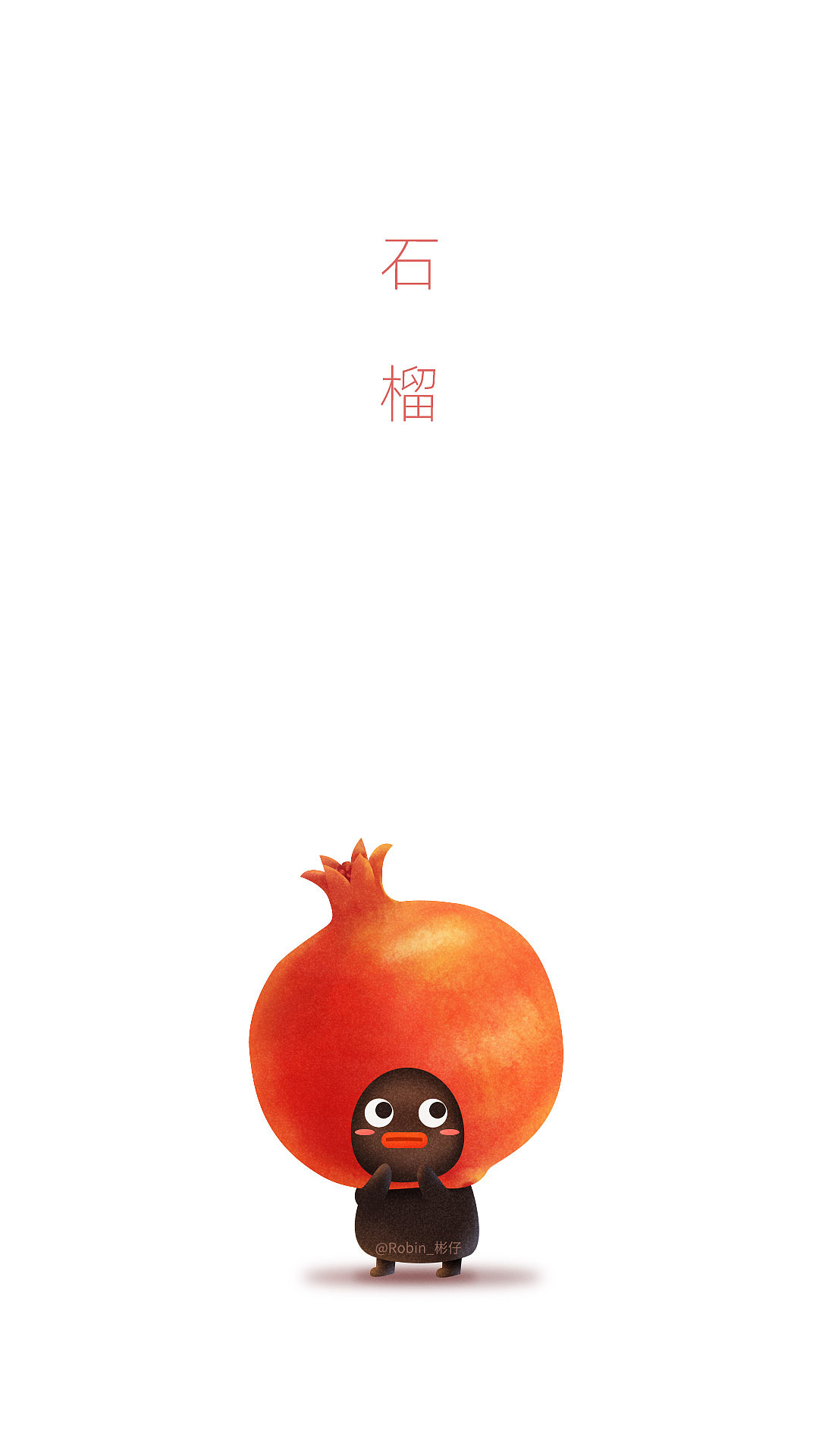 做水果的小黑黑