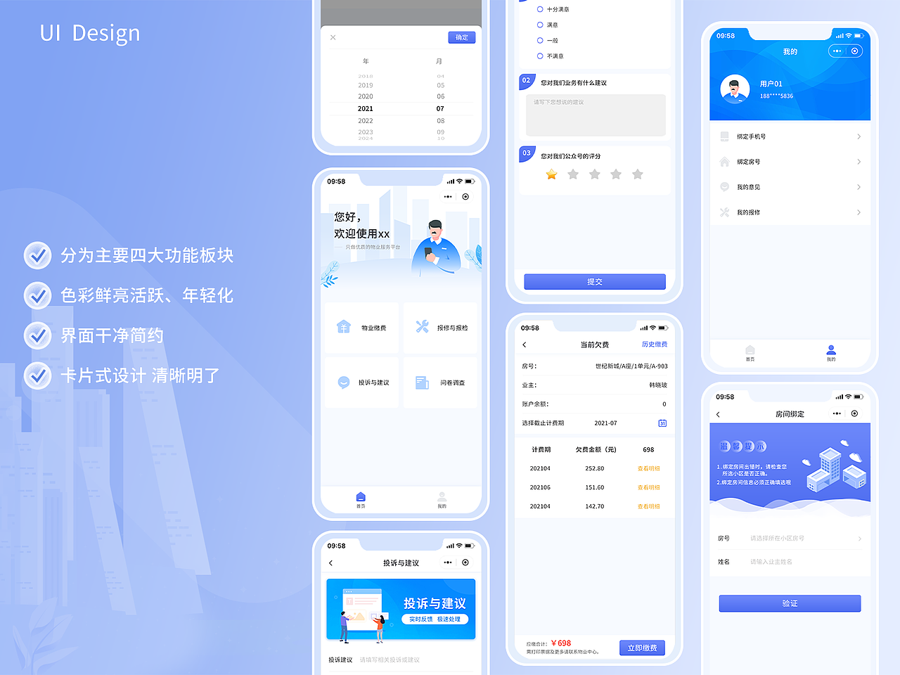 物业管理小程序