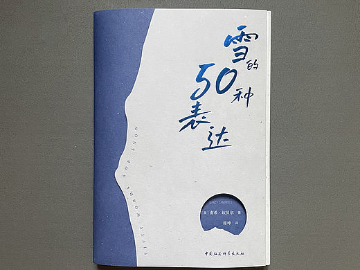 关于雪的图书书籍装帧设计