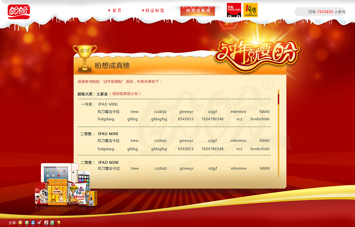 盼盼食品“过年就要盼”活动minisite（图ZMTc5NTgxMjQ=） - 运营设计 - 站酷设计师广告创意与营销原创素材 - 站酷ZCOOL
