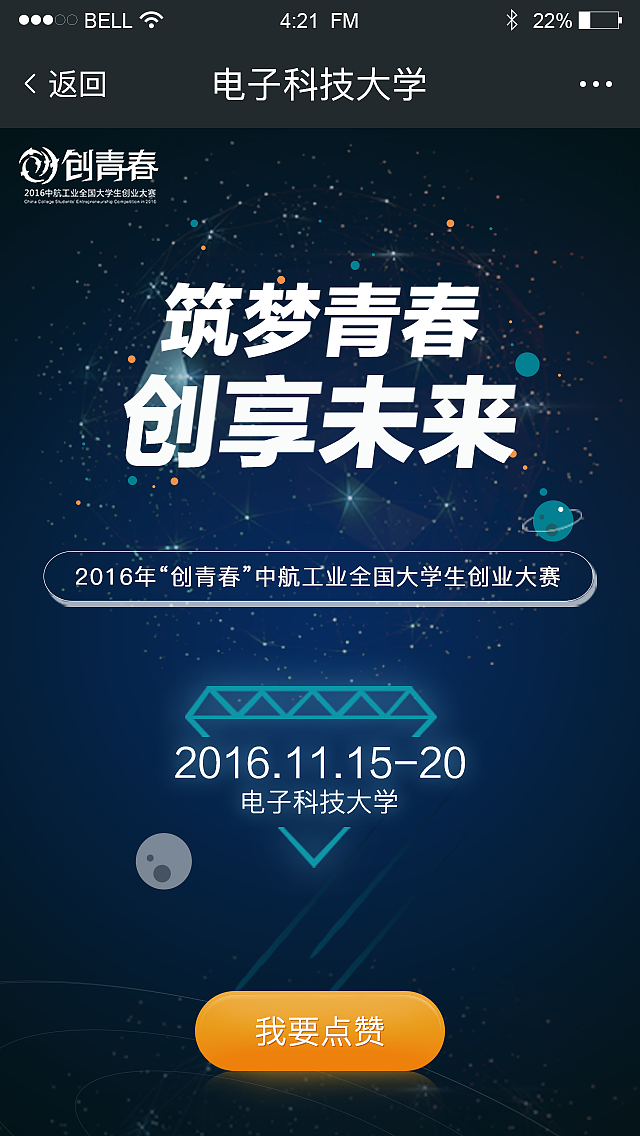 创青春活动|ui|app界面|leo丨opus - 原创作品 - 站酷 (zcool)