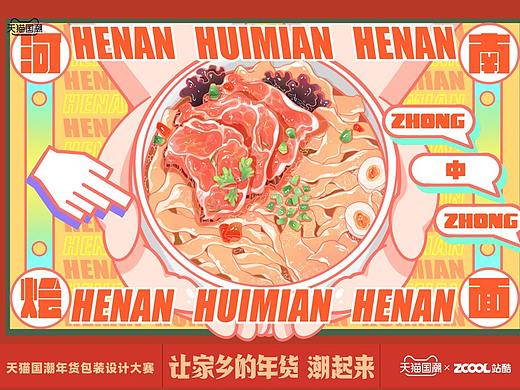 河南的烩面-中！