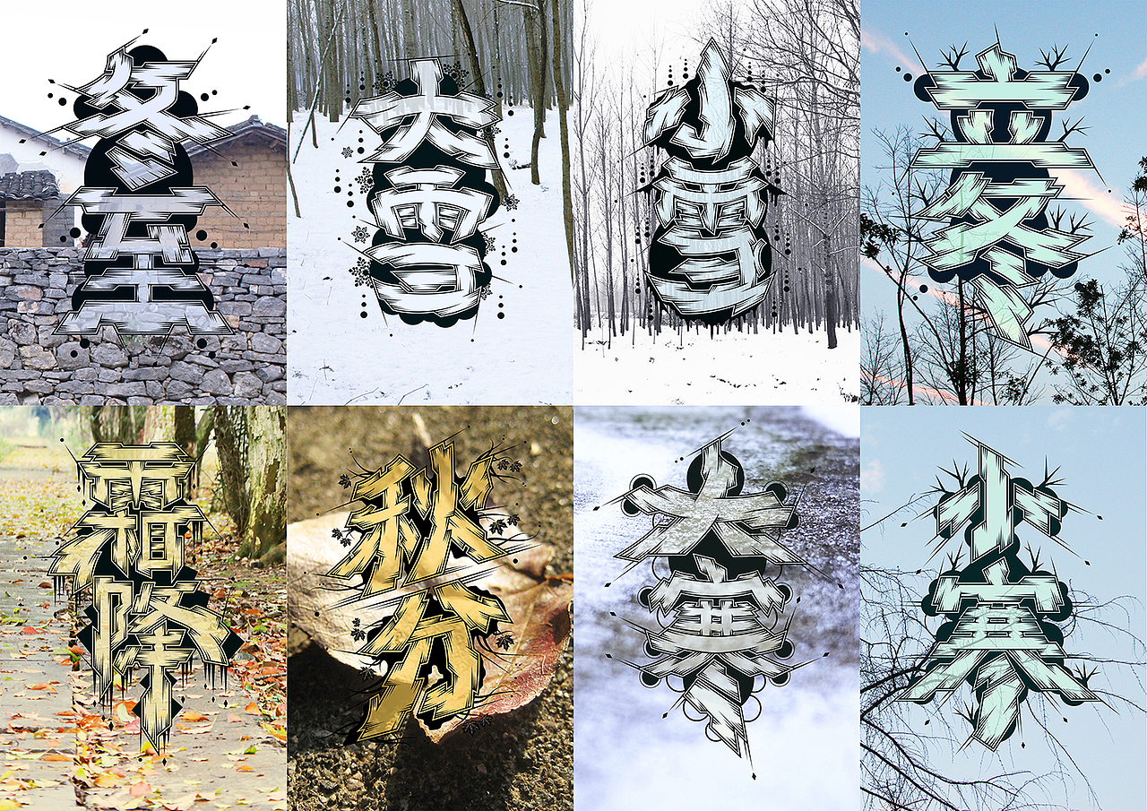 二十四节气（图ZMjAxNTc1ODQ=） - 新锐潮流插画 - 站酷设计师蒙超mungchill原创素材 - 站酷ZCOOL