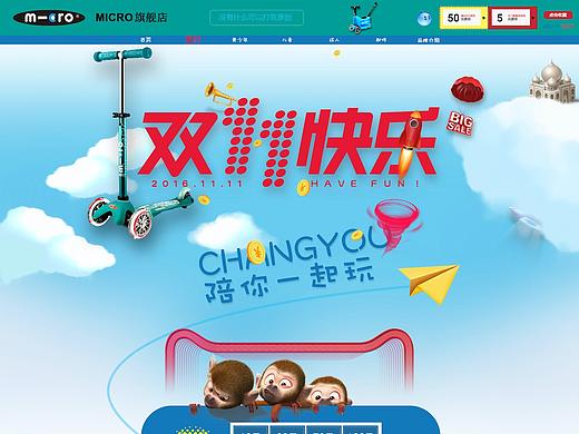 micro天猫双十一（个人主页-ZMjU3NDU3NDA=） - 运营设计 - 站酷设计师bonjour66原创素材 - 站酷ZCOOL