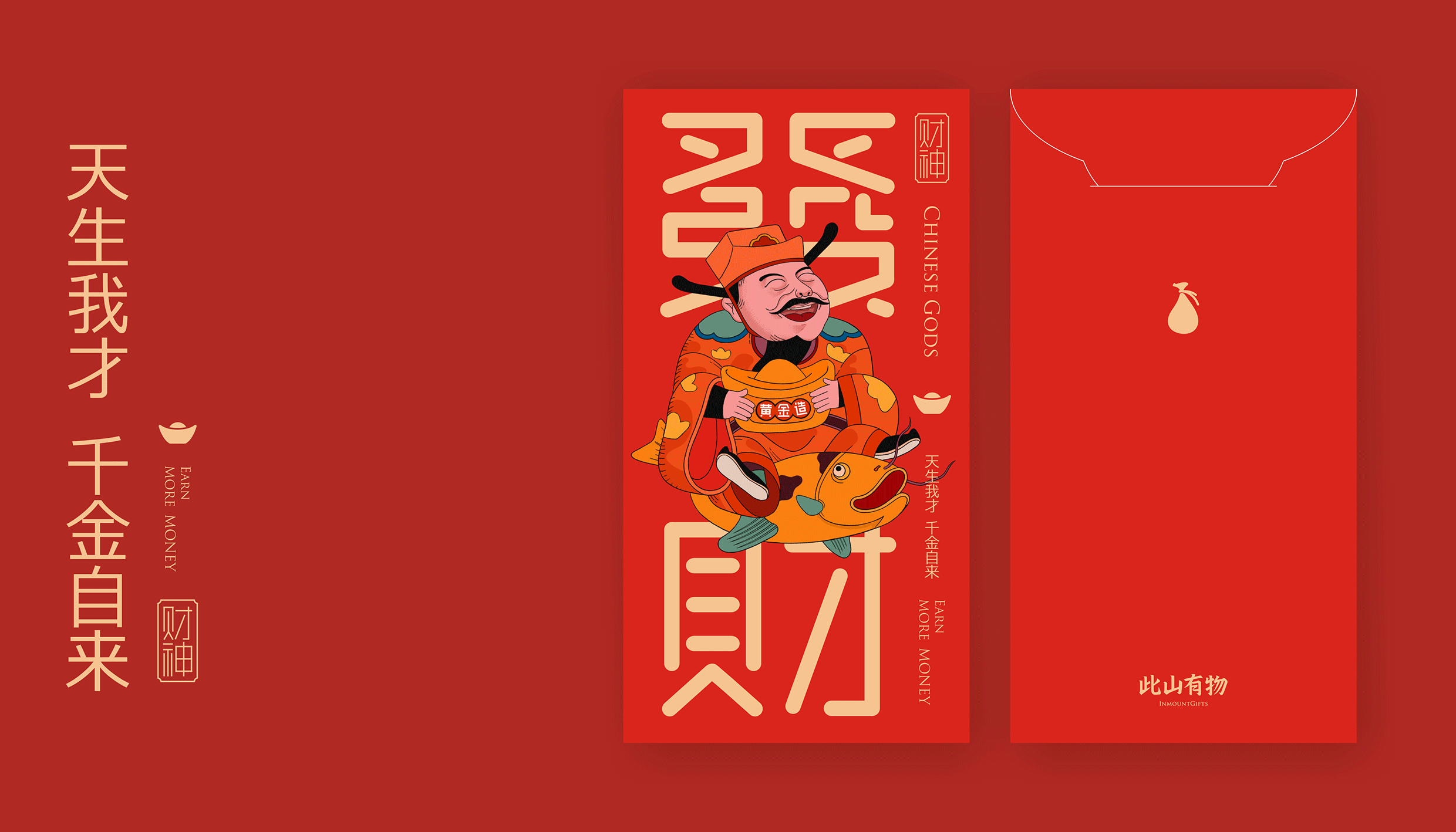 此山设计｜福禄寿财 神仙下凡主题红包（图ZMTA4NDQ2NTUy） - 品牌 - 站酷设计师此山品牌设计原创素材 - 站酷ZCOOL