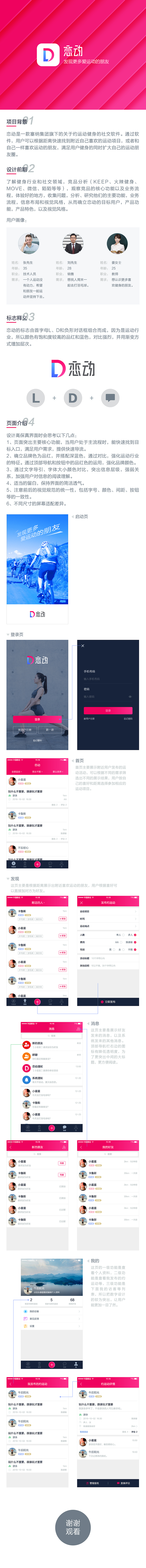 恋动APP新版（图ZMTEwODQ5NDc2） - APP界面 - 站酷设计师午后阳光BJ原创素材 - 站酷ZCOOL